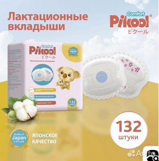Вкладыши для груди