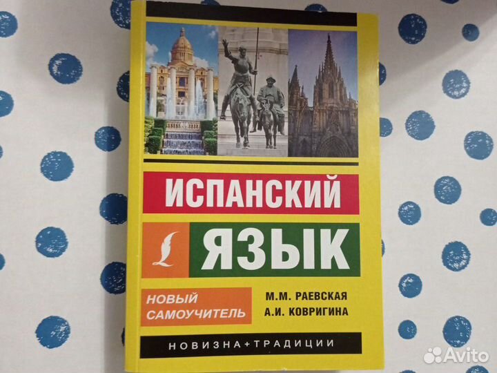 Испанский язык