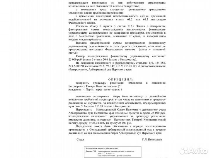 Семейный юрист. Пермь и Пермский край