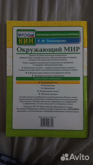 Елена Тихомирова: Окружающий мир. 3 класс