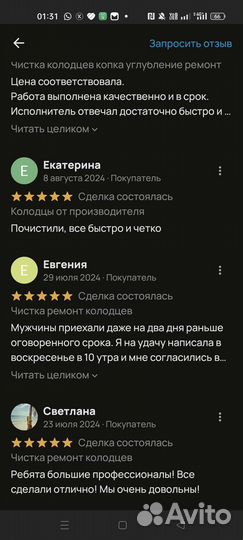 Чистка колодца, септик под ключ