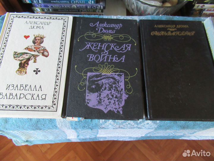 Александр Дюма книги