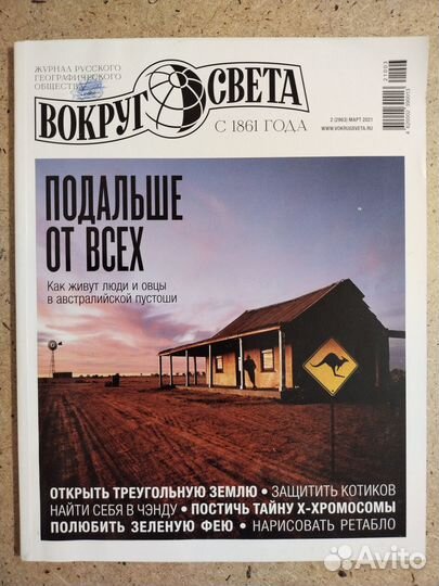 Журналы Вокруг света\\\Дилетант