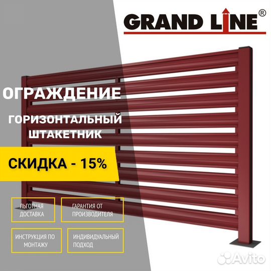 Забор - металлический штакетник-жалюзи grand line