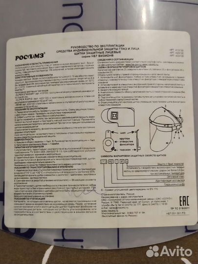 Щиток + очки защитные Uvex