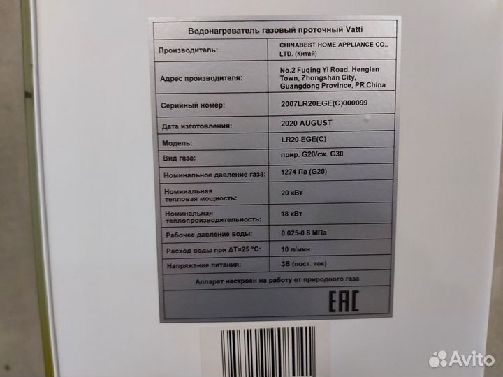 Газовая колонка Vatti LR 20 - EGE(C)