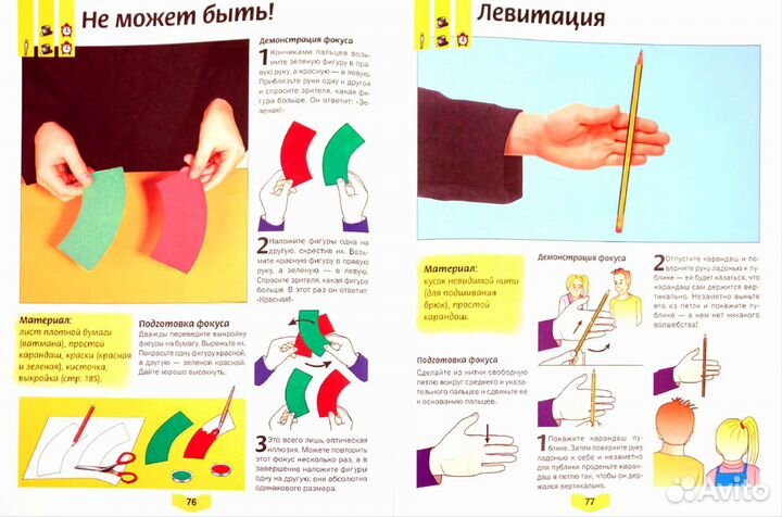 Книга фокусов