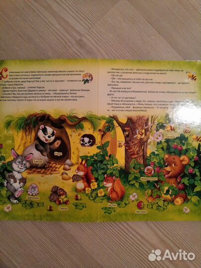 Книга детская со звуком