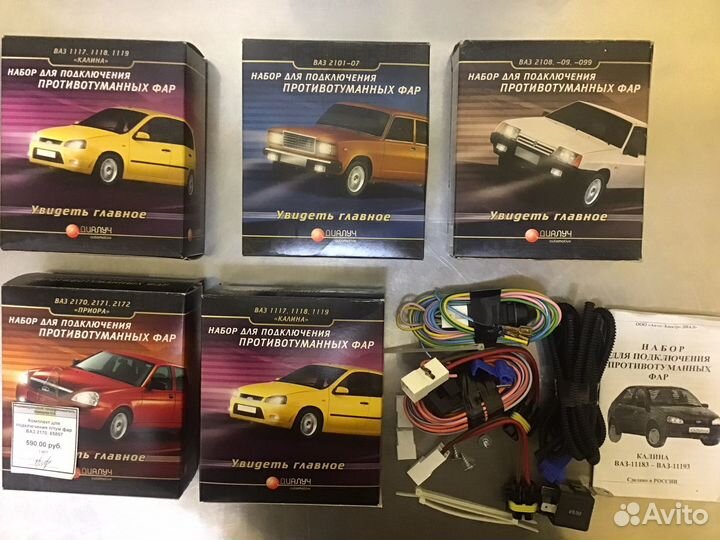 Набор для подключения противотуманных фар ваз 1117