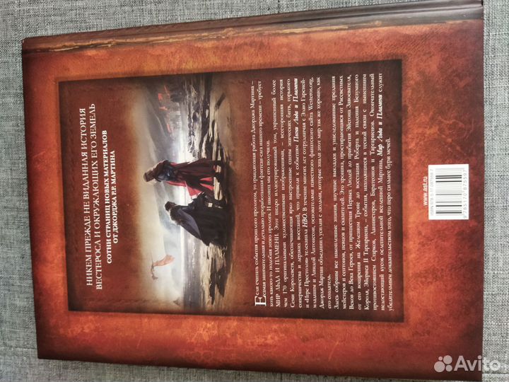 Книга мир Льда и Пламени