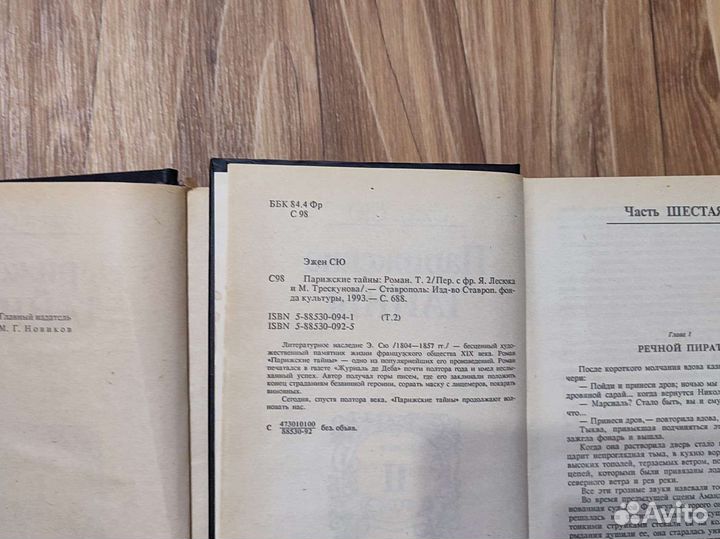 Эжен Сю. Парижские тайны 2 тома