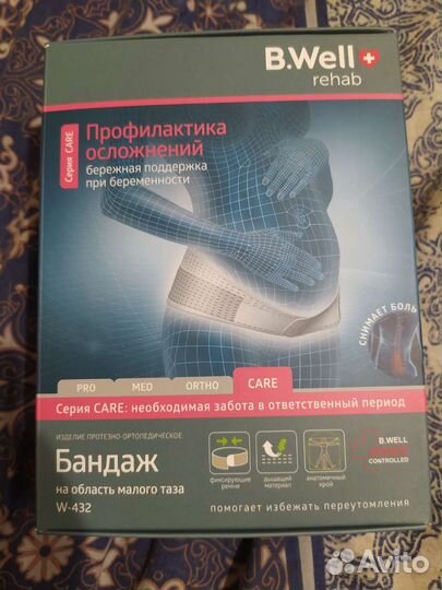 Бандаж дородовой