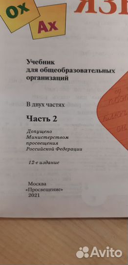 Русский язык 3 кл. новый учебник