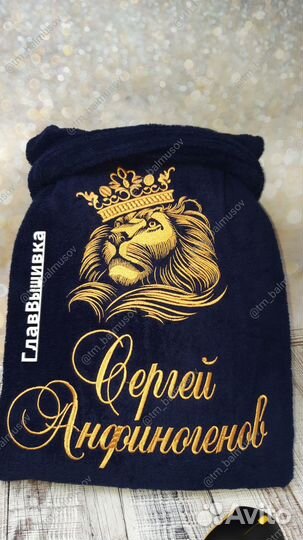 Халат с именной вышивкой