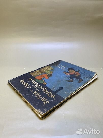 Линдгрен. Малыш и Карлсон, который живет на крыше