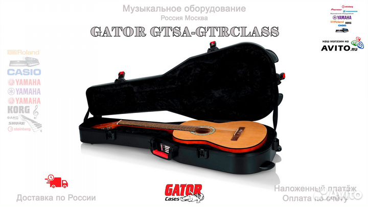 Gator Gtsa-GtrClass кейс для классической гитары