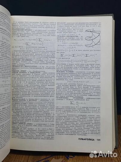 Математический энциклопедический словарь