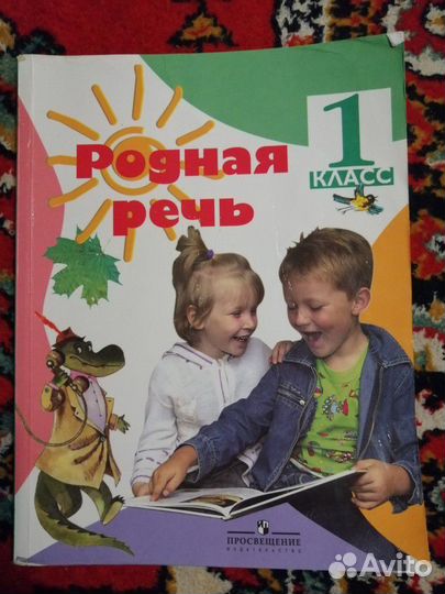Литер. чтение, Мир вокруг нас, Родная речь