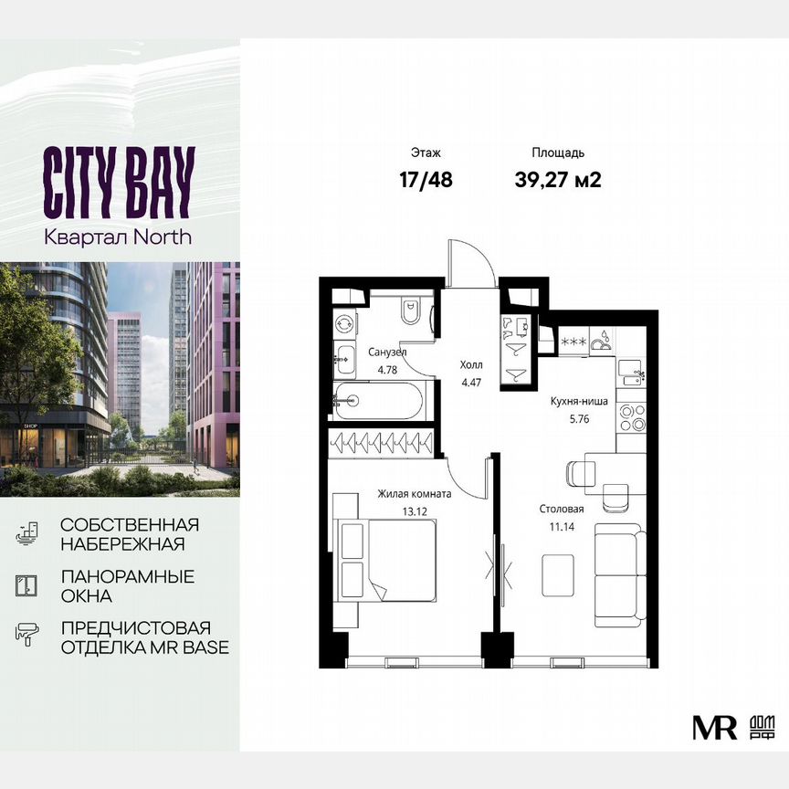 1-к. квартира, 39,3 м², 17/48 эт.