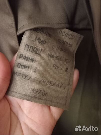 Плащ накидка офицерская СССР