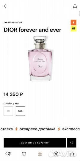 Туалетная вода dior forever and ever Тестер