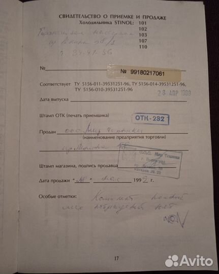 Руководство по эксплуатации Stinol 101-110