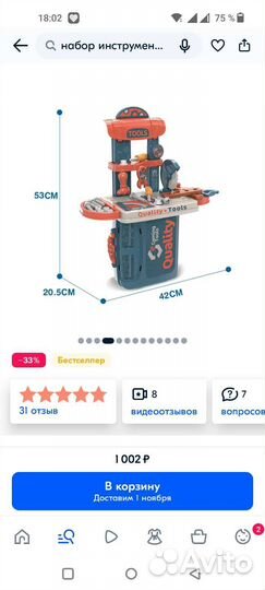 Набор инструментов детский