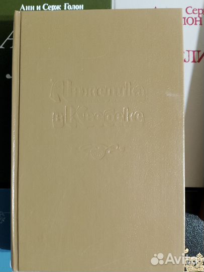 Анжелика отдаю бесплатно книги