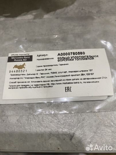 Уплотнительное колько форсунок Mercedes