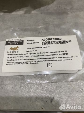 Уплотнительное колько форсунок Mercedes