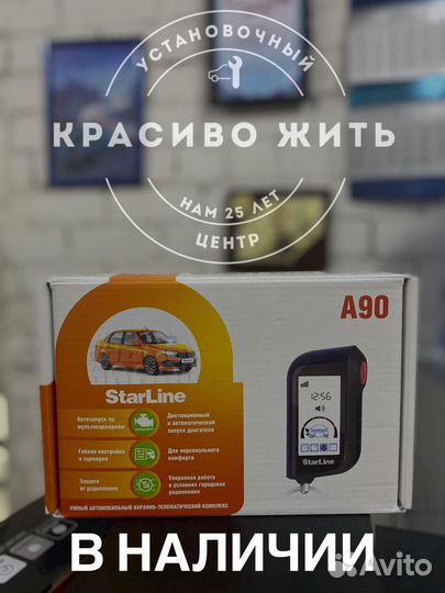 Сигнализация с автозапуском Starline A90 ECO