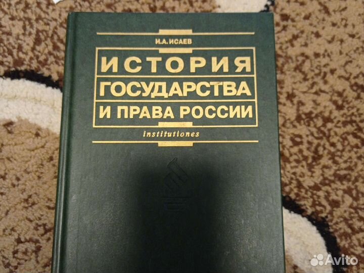 Учебник история государства и права россии