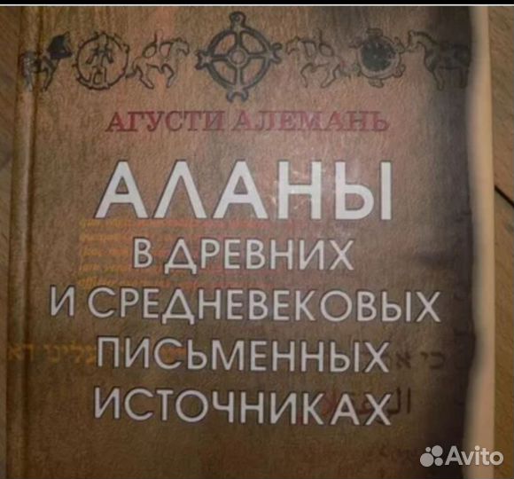 Аланы