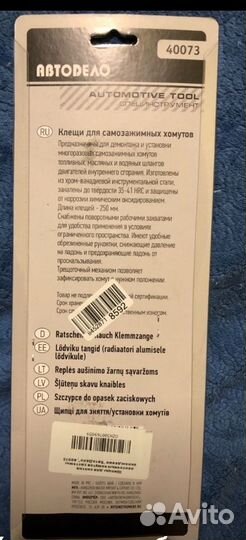 Клещи для самозажимных хомутов