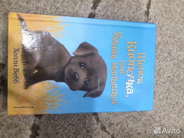 Книга Щенок кнопочка