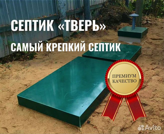 Септик для дачи