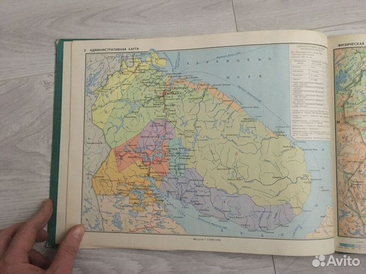 Атлас Мурманской области 1971