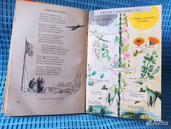 Редкий учебник ссср.По природоведению 4 класс.1964