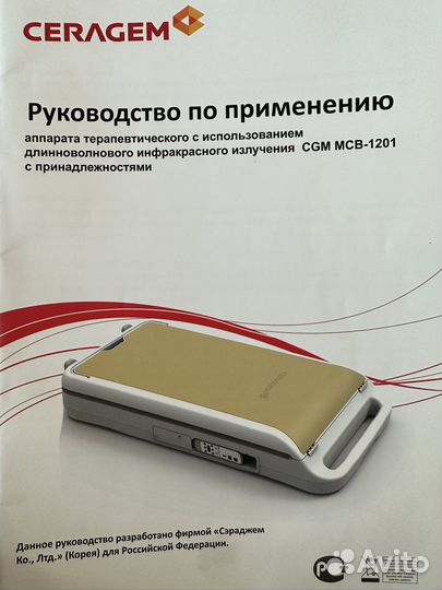 Массажный аппарат ceragem Reflax CGM MCB 1201