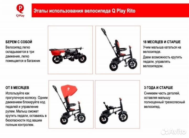 Складной трёхколесный велосипед Qplay Rito