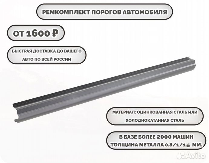 Ремонтные пороги