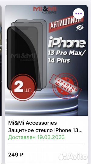 Защитное стекло iPhone 13 pro max