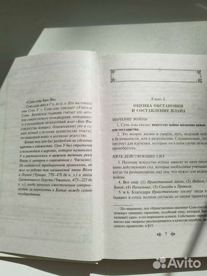 Искусство войны Сунь Цзы