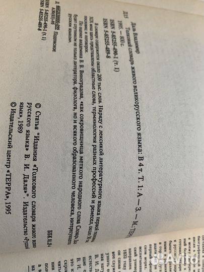 Толковый словарь Даля в 4 томах