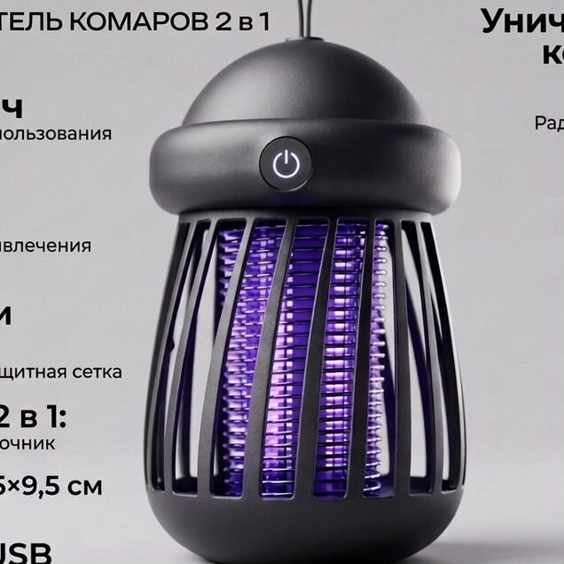 Антимоскитная лампа уф лампа ночник 2 в 1