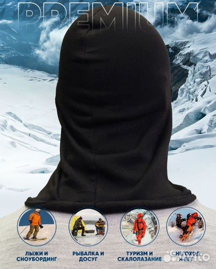 Шапка балаклава