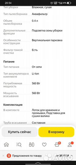 Моющий пылесос bissell