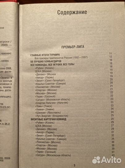 Футбол России 2009 Цифры, факты, рейтинги, голы