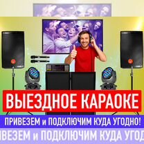 Выездное караоке в Солигорске, Слуцк