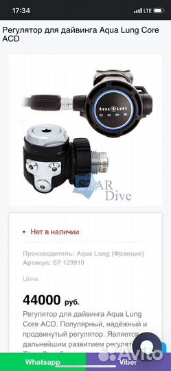 Регулятор aqua lung core